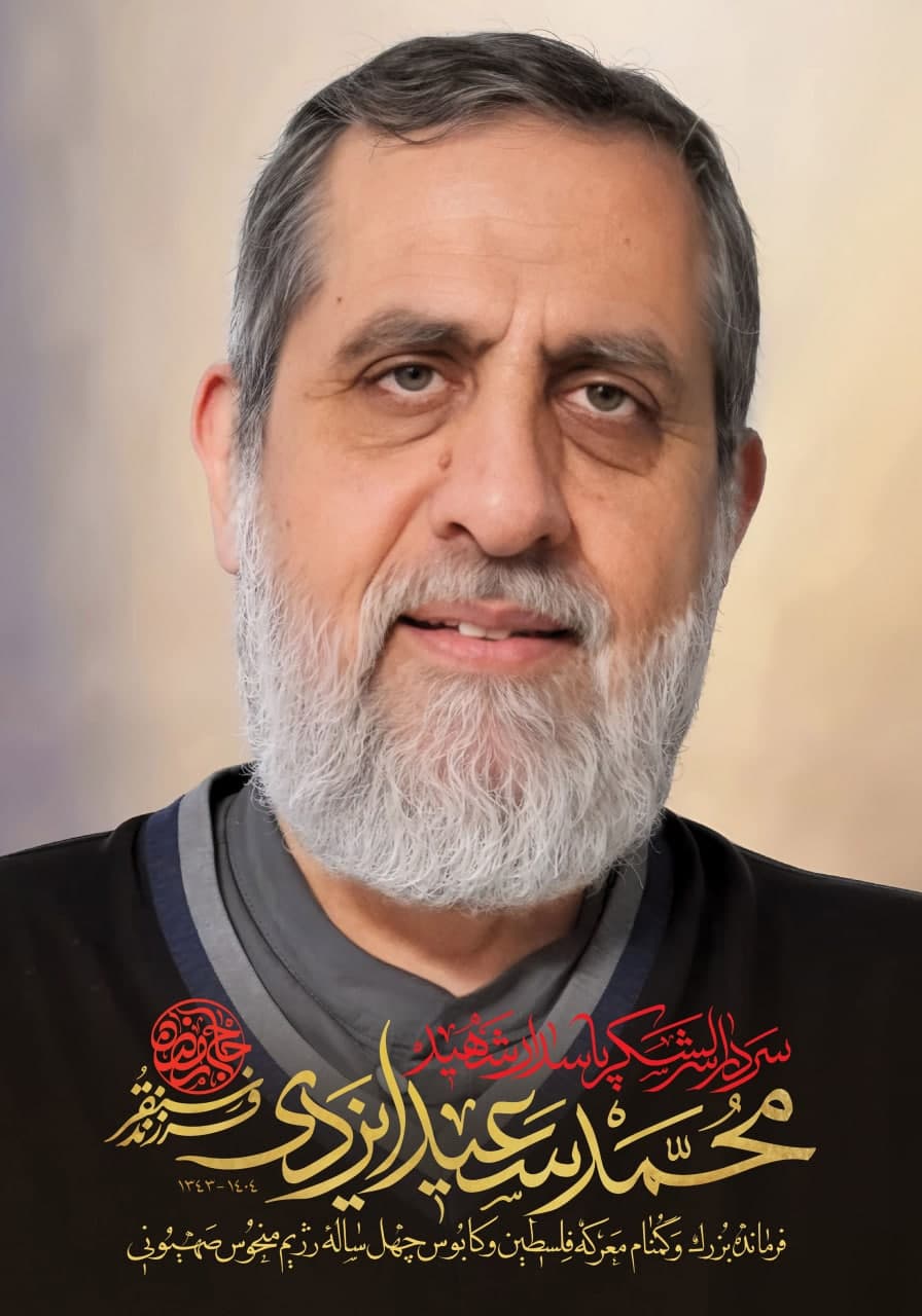 پوستر سردار سرلشکر شهید محمدسعید ایزدی